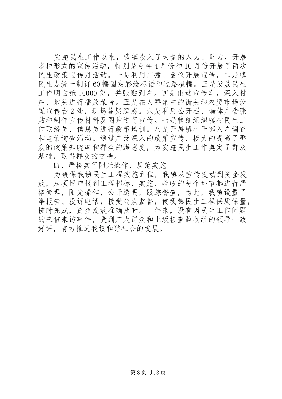 镇年度民生工程工作总结_第3页