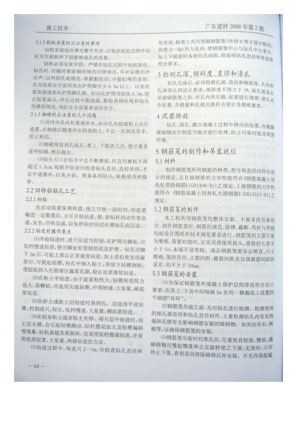 钻孔桩施工工艺(摘录自《广东建材》06年7期第61-63_第2页