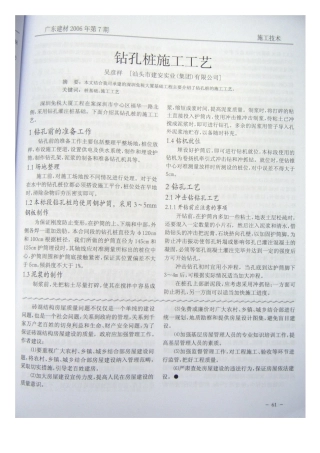 钻孔桩施工工艺(摘录自《广东建材》06年7期第61-63