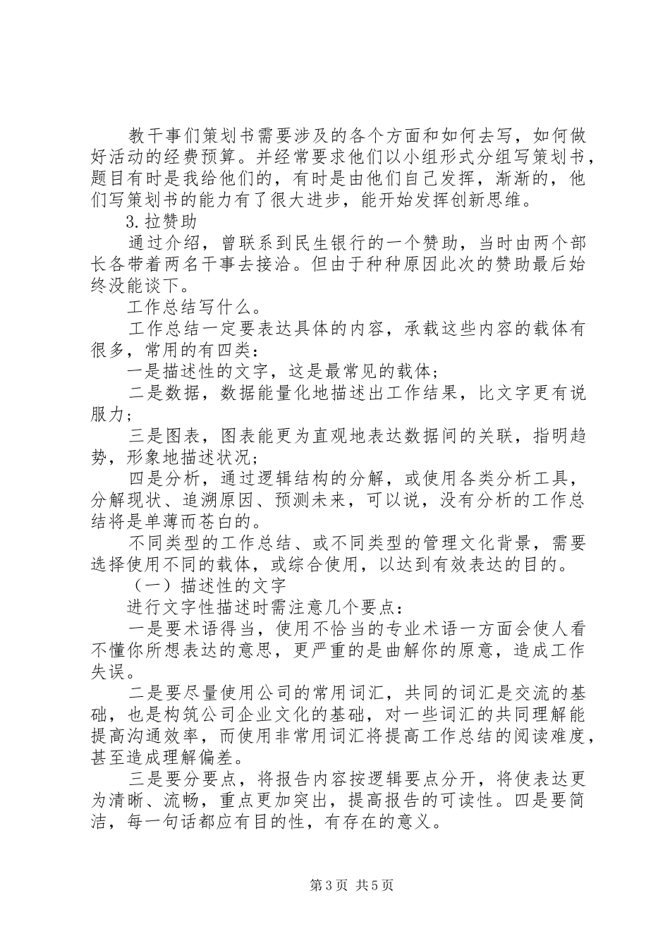 视联办公室工作总结_第3页