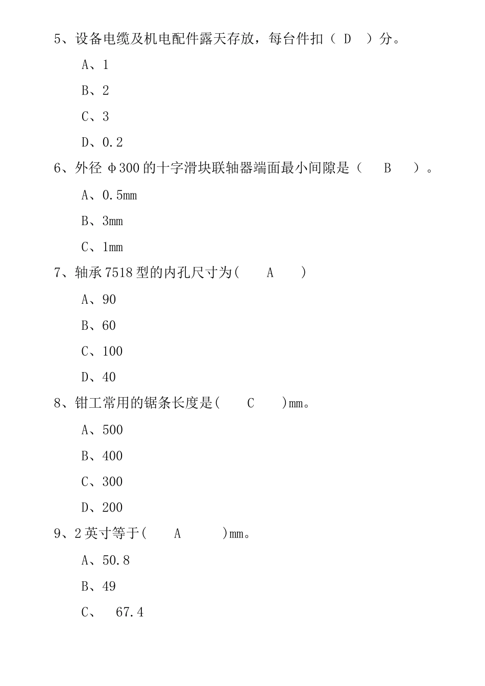洗煤机修班班组长必知必会_第2页