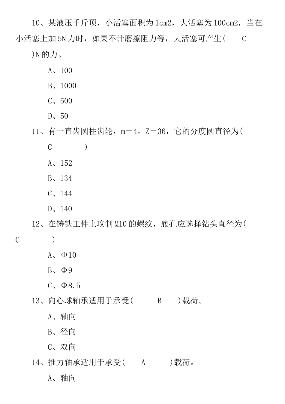 洗煤机修班班组长必知必会_第3页