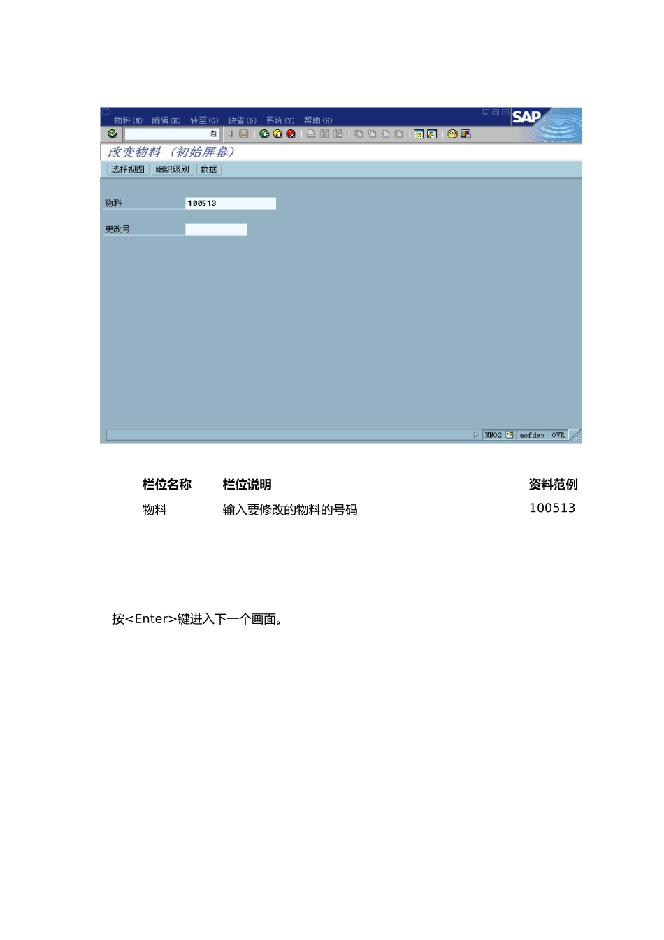 更改物料主数据工艺工作中心流程_第3页