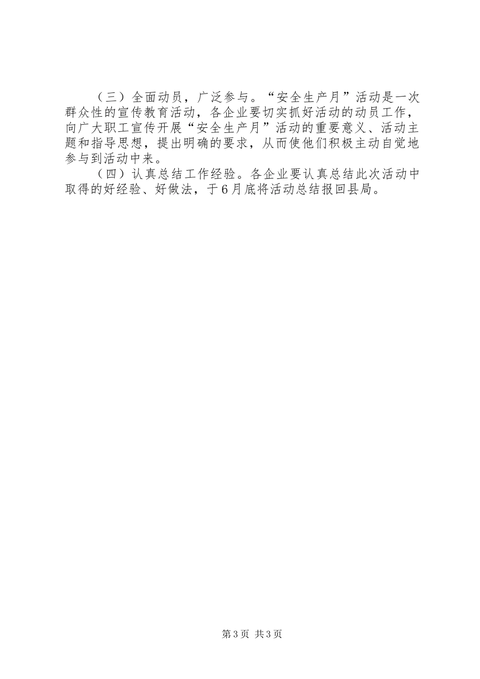 粮食局安全生产月的方案_第3页
