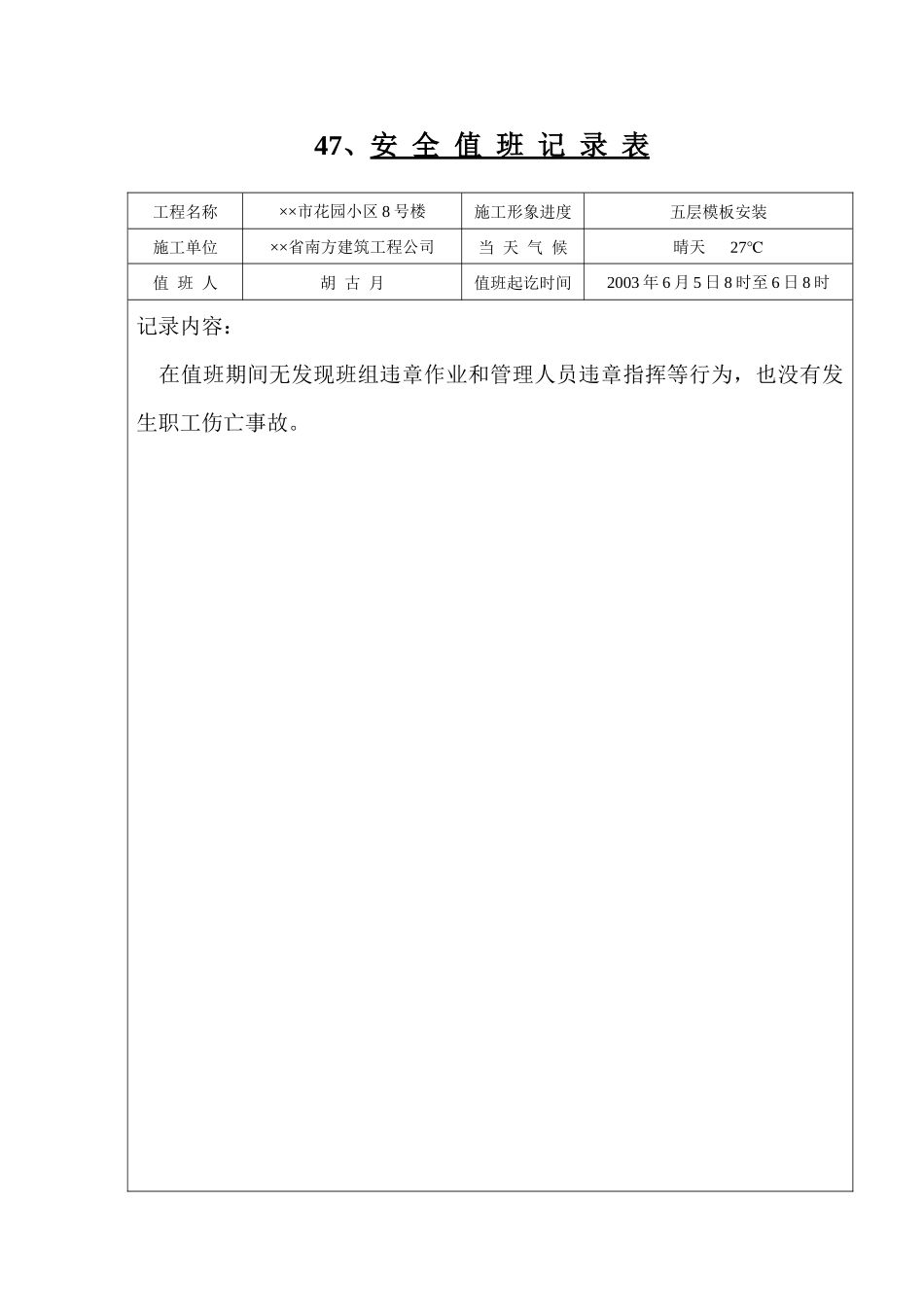 安全内业资料整套填写示范(2)_第2页