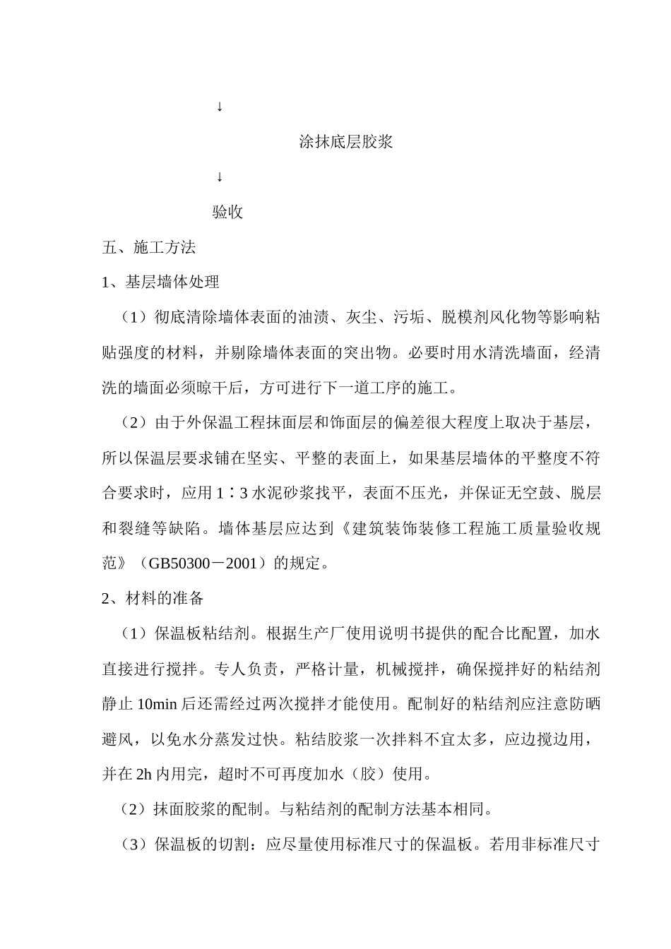 外保温工程技术交底(迎宾19)_第3页
