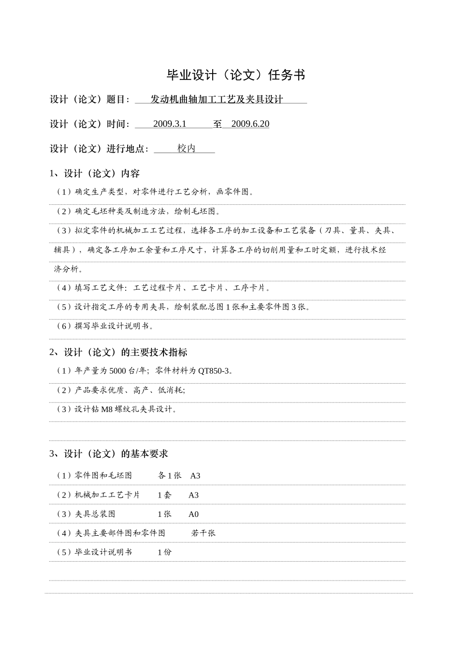 毕业设计任务书(发动机曲轴加工工艺及夹具设计)_第1页