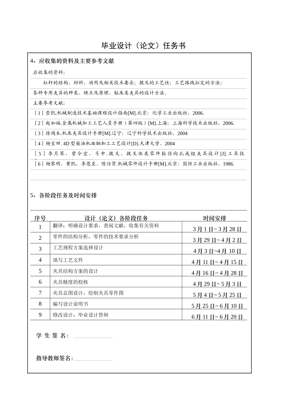 毕业设计任务书(发动机曲轴加工工艺及夹具设计)_第2页