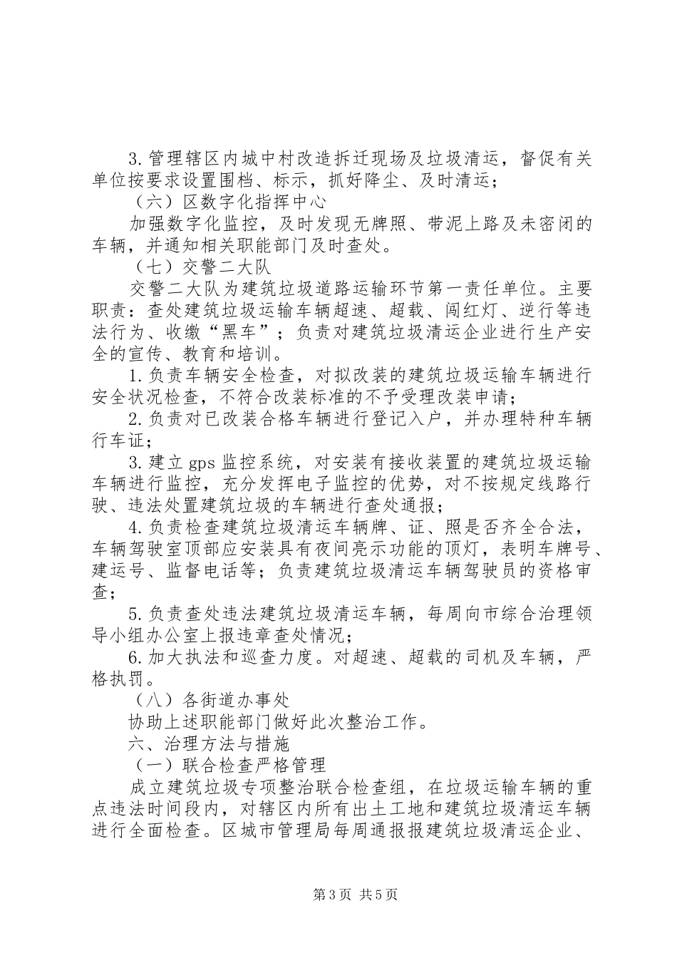 垃圾运输车综治工作方案_第3页