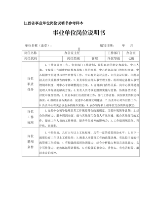 江西省事业单位岗位说明书参考样本