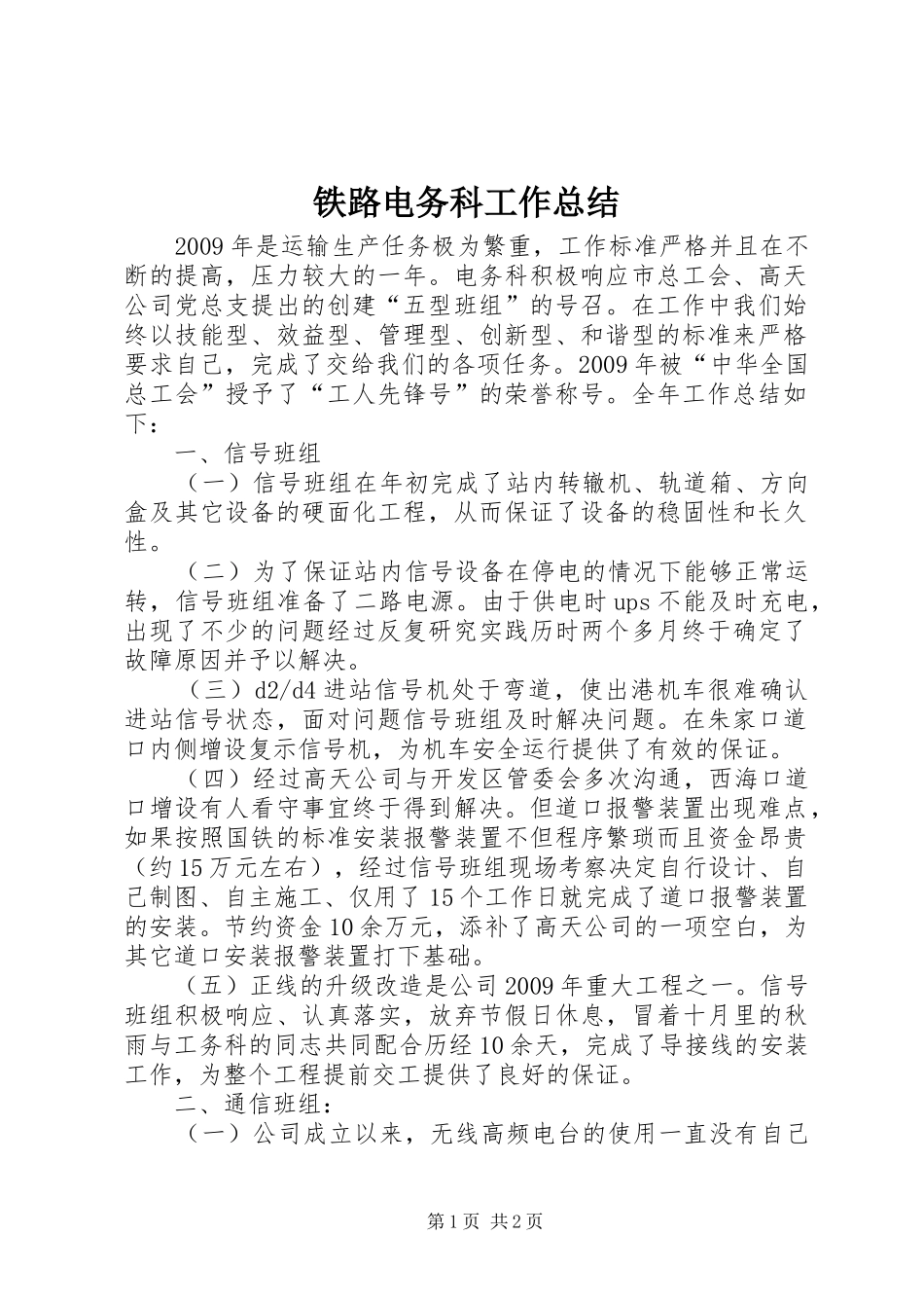 铁路电务科工作总结_第1页