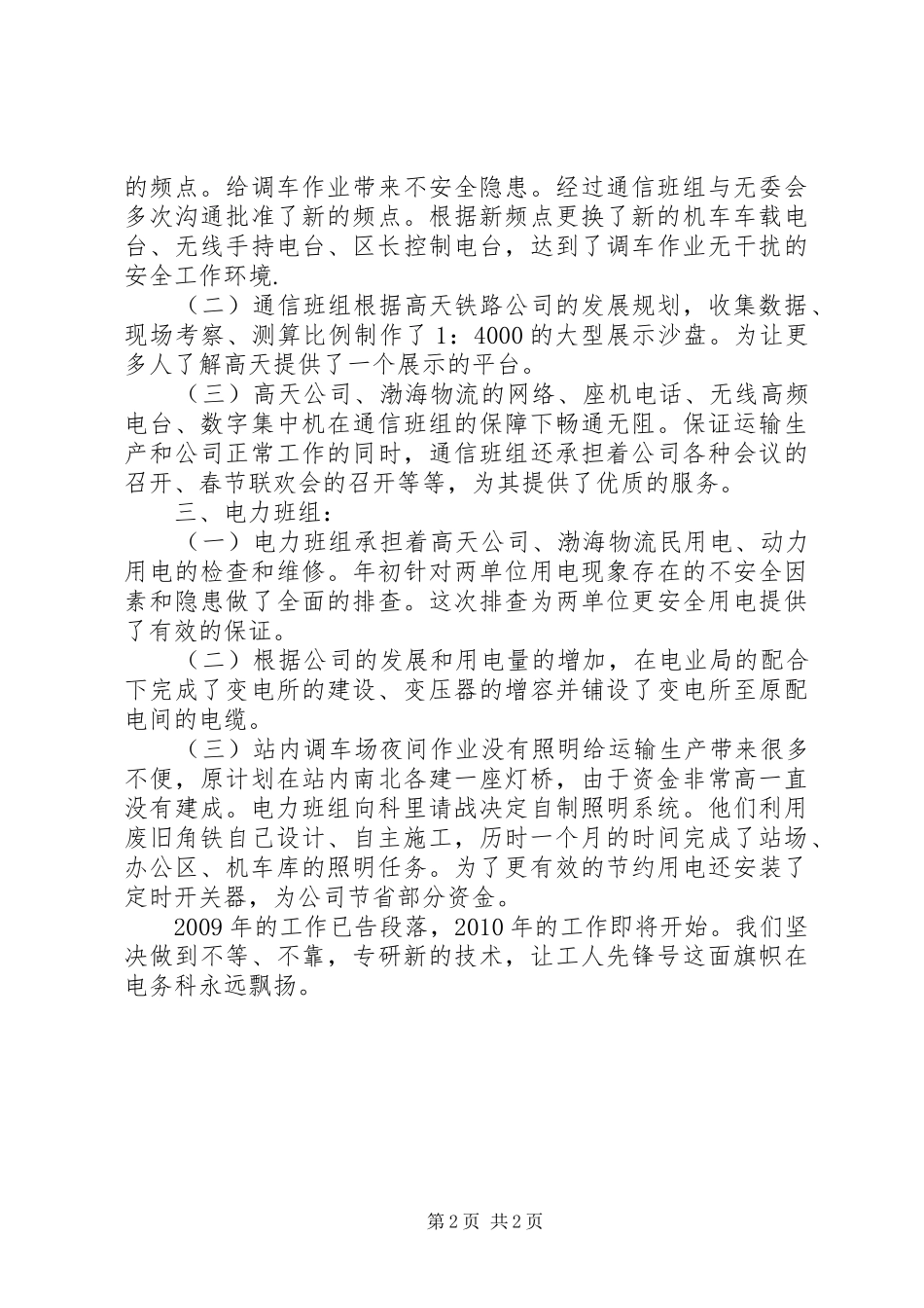 铁路电务科工作总结_第2页