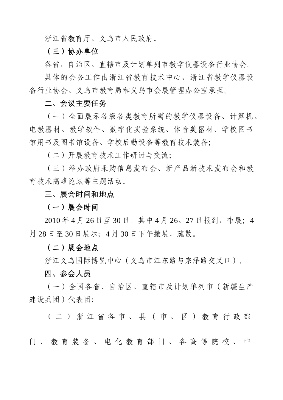 中国教学仪器设备行业协会关于召开第59届中国教学仪器设备展示会的_第2页