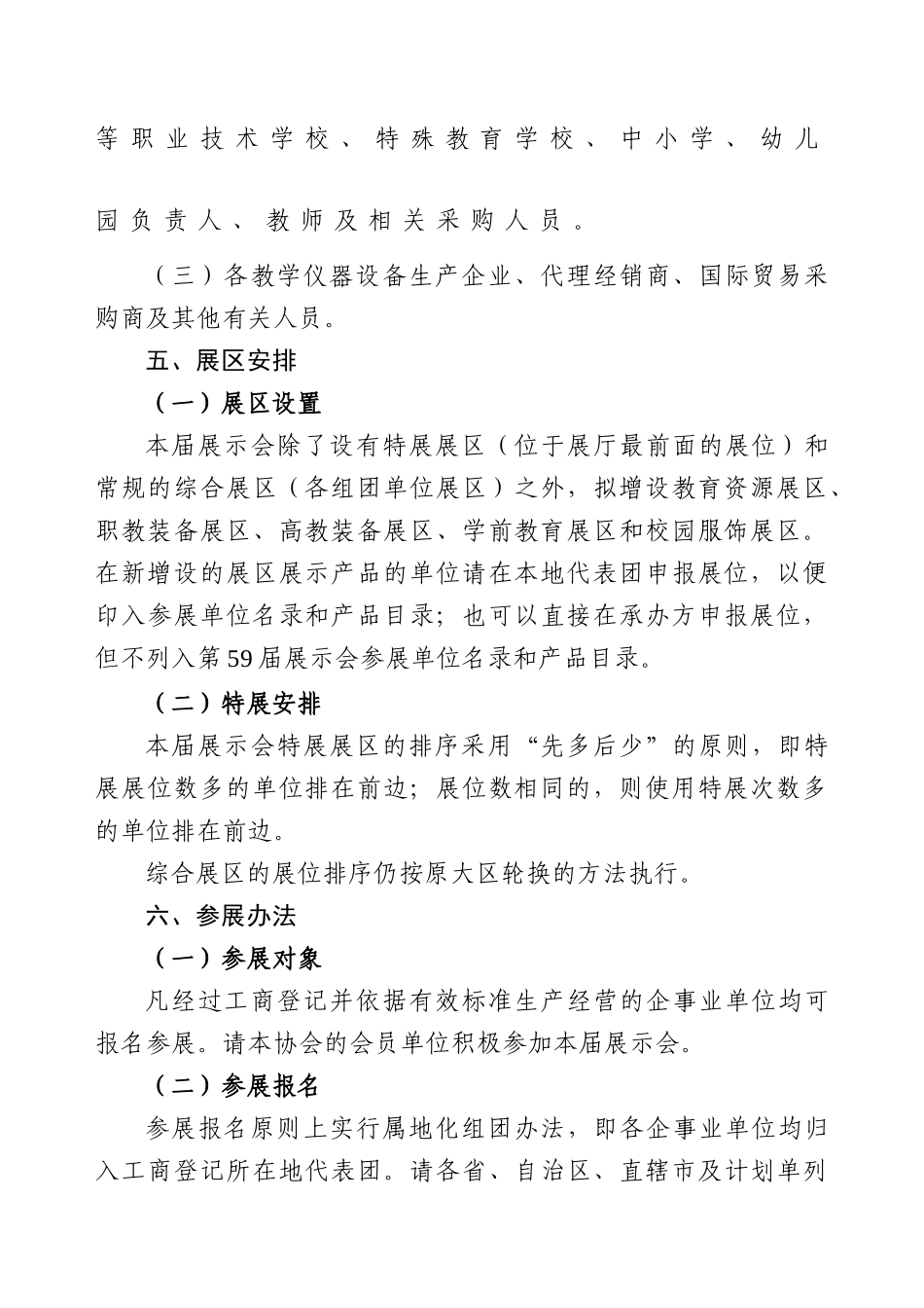 中国教学仪器设备行业协会关于召开第59届中国教学仪器设备展示会的_第3页