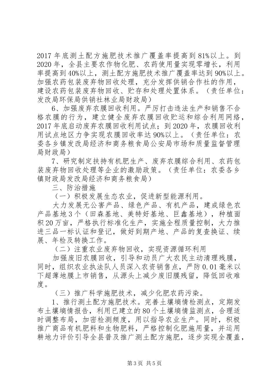 浅谈耕地土壤环境保护方案范文_第3页