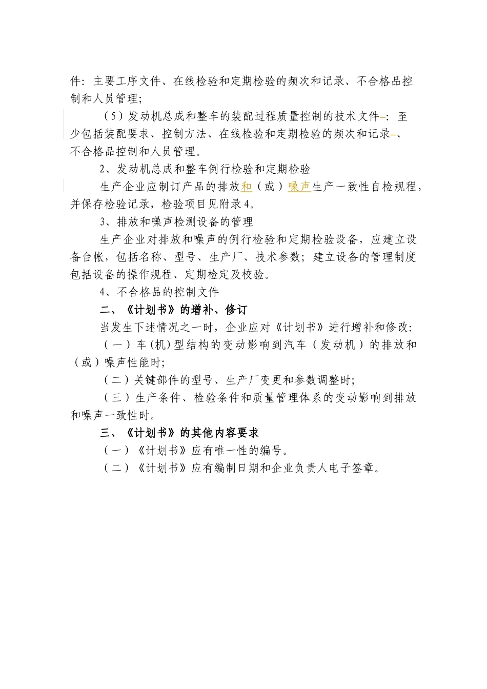 《环保生产一致性保证计划书》编写要求-关于生产一致性保证_第2页