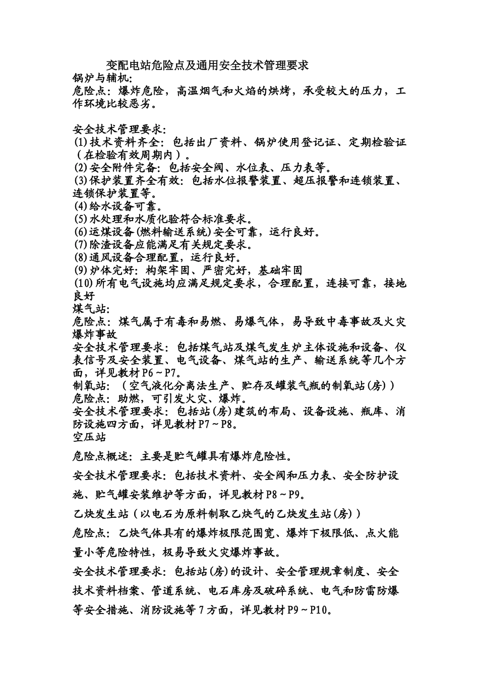 注册安全工程师应试指南之安全生产技术_第2页