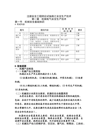注册安全工程师应试指南之安全生产技术
