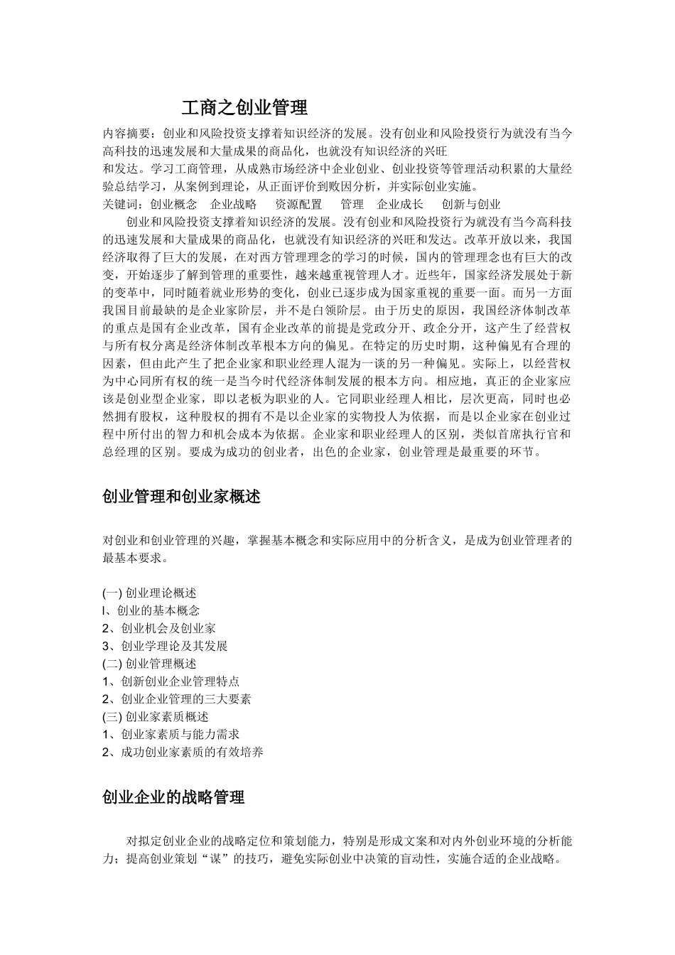 工商之创业管理_第1页
