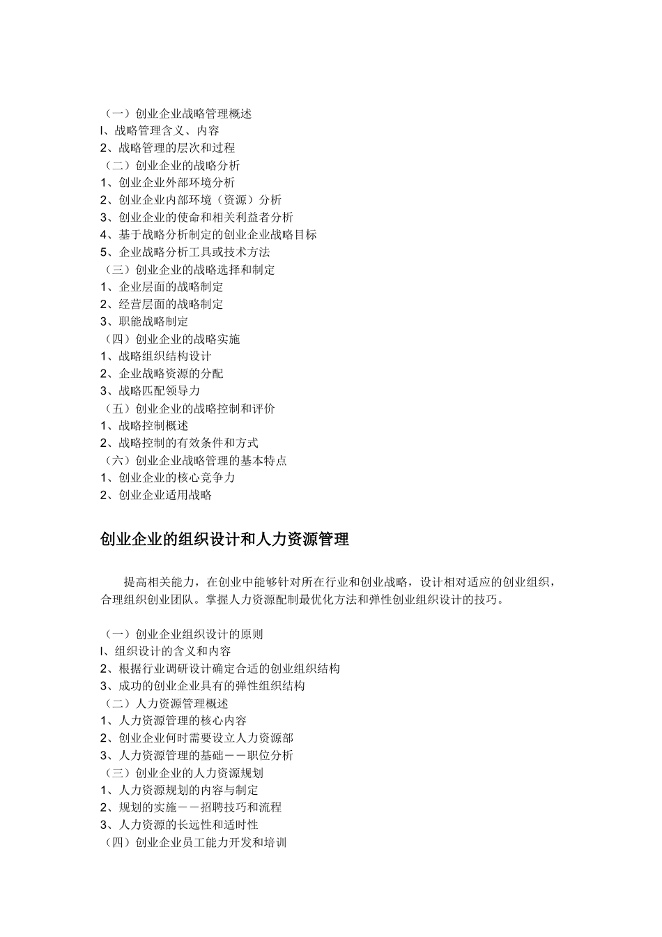 工商之创业管理_第2页