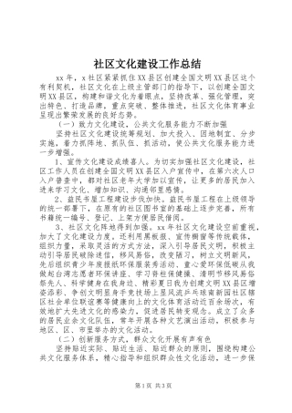 社区文化建设工作总结