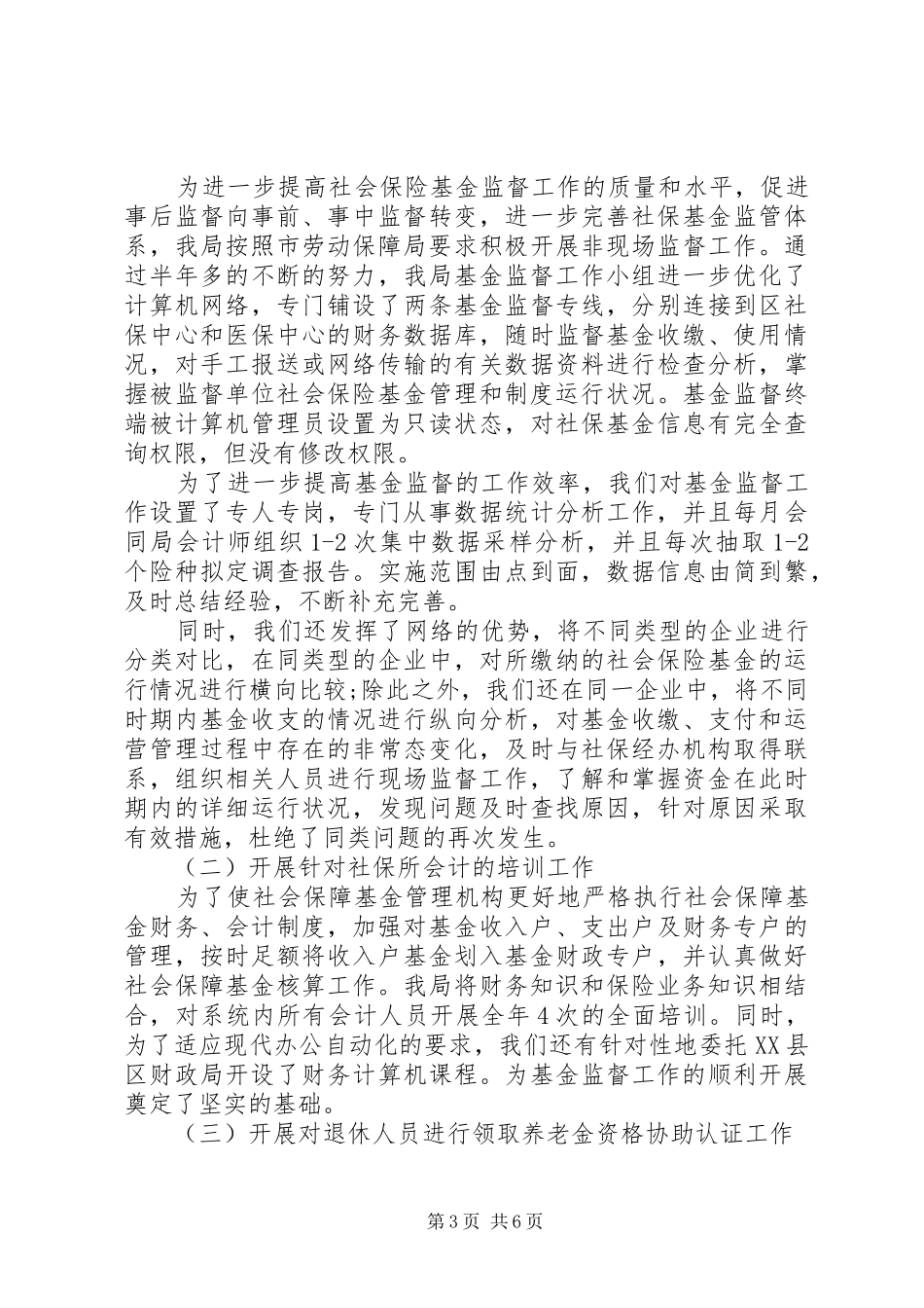 社会保险基金监督检查工作总结_第3页