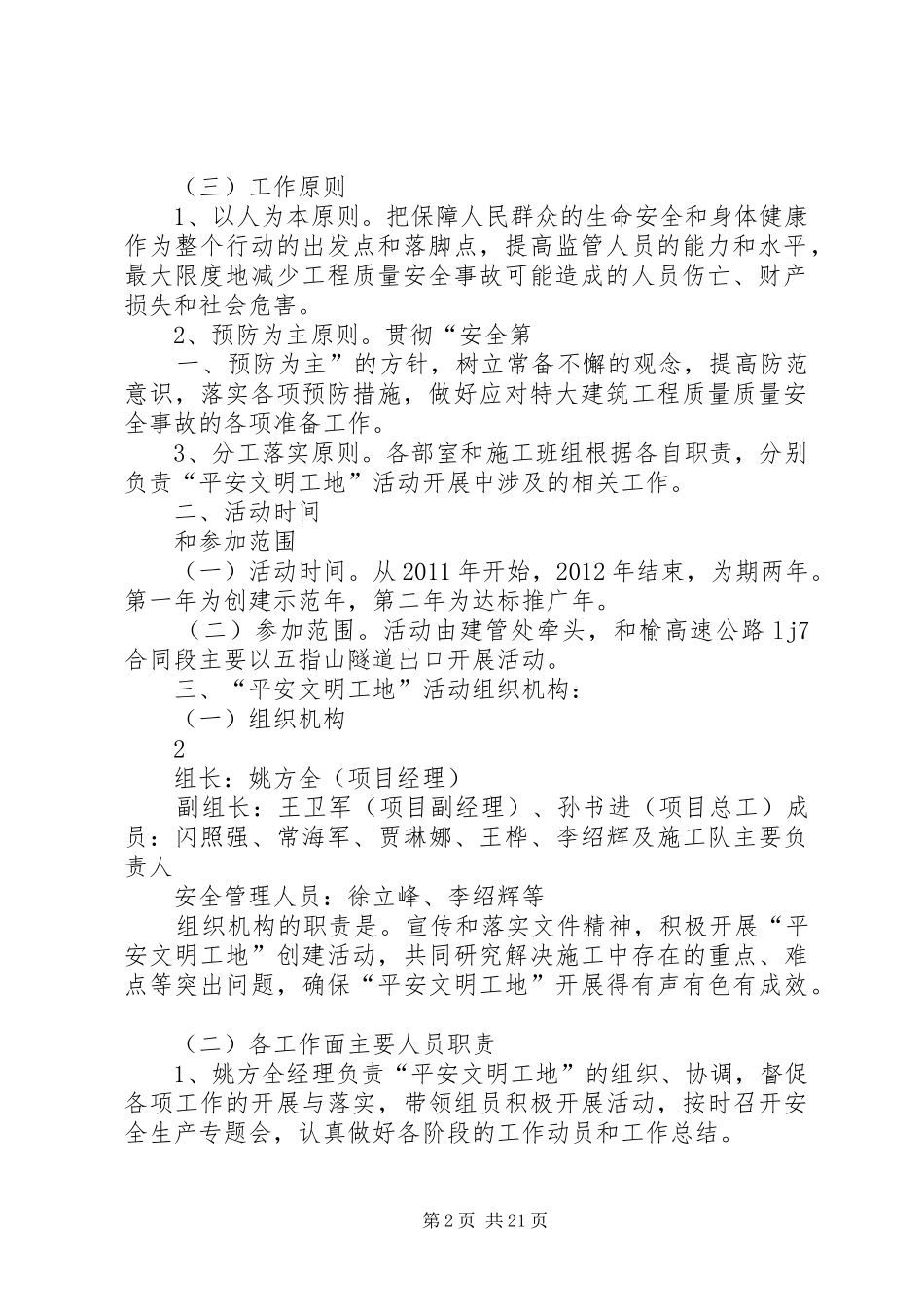 平安文明创建实施方案(七标)_第2页