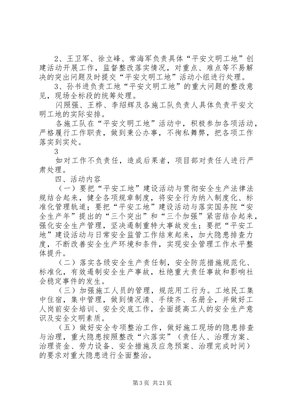 平安文明创建实施方案(七标)_第3页