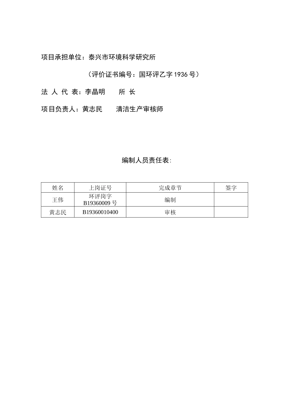 华东染色加工项目清洁生产评价_第2页