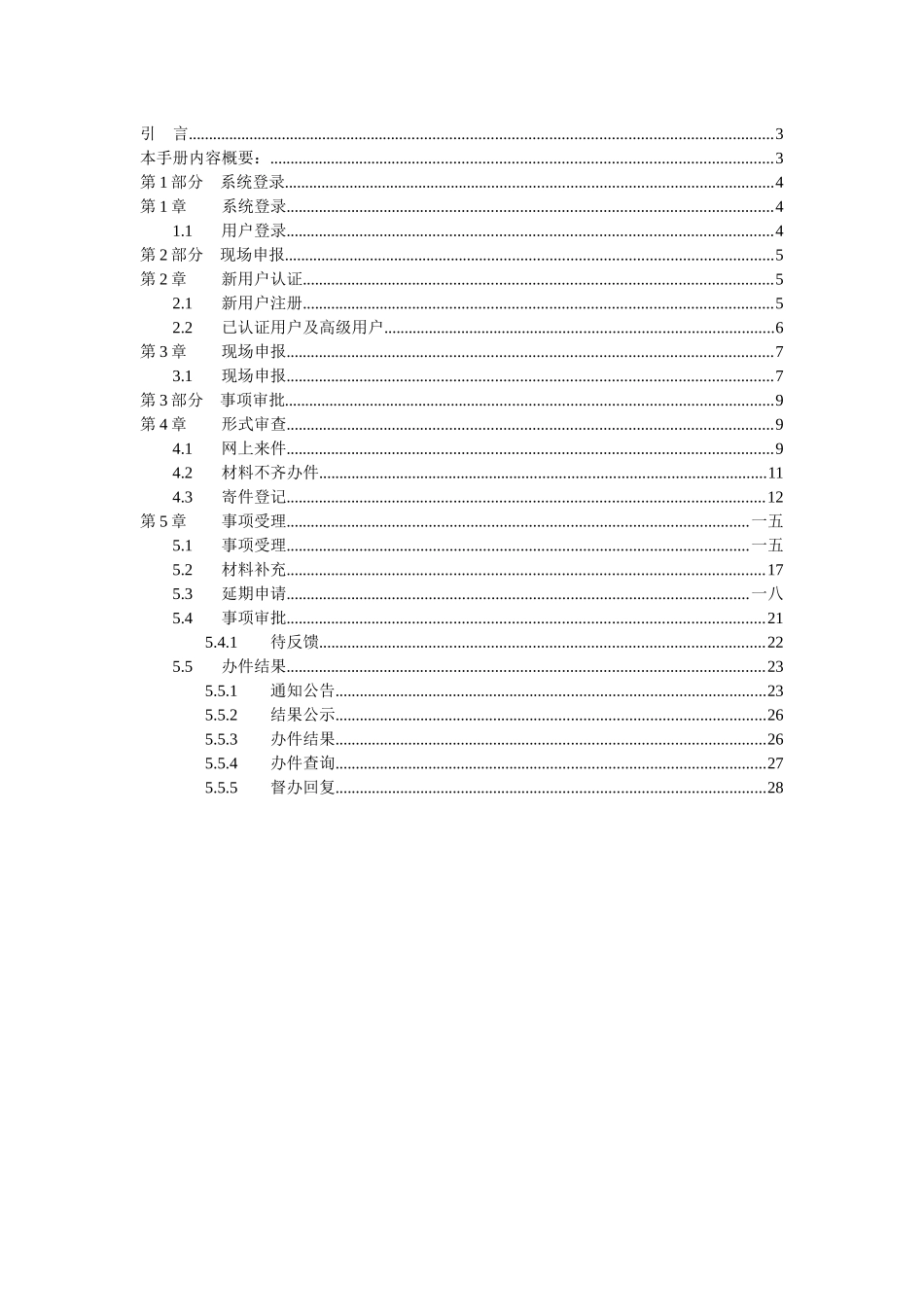 行政审批工作平台面向办事员的使用手册_第2页