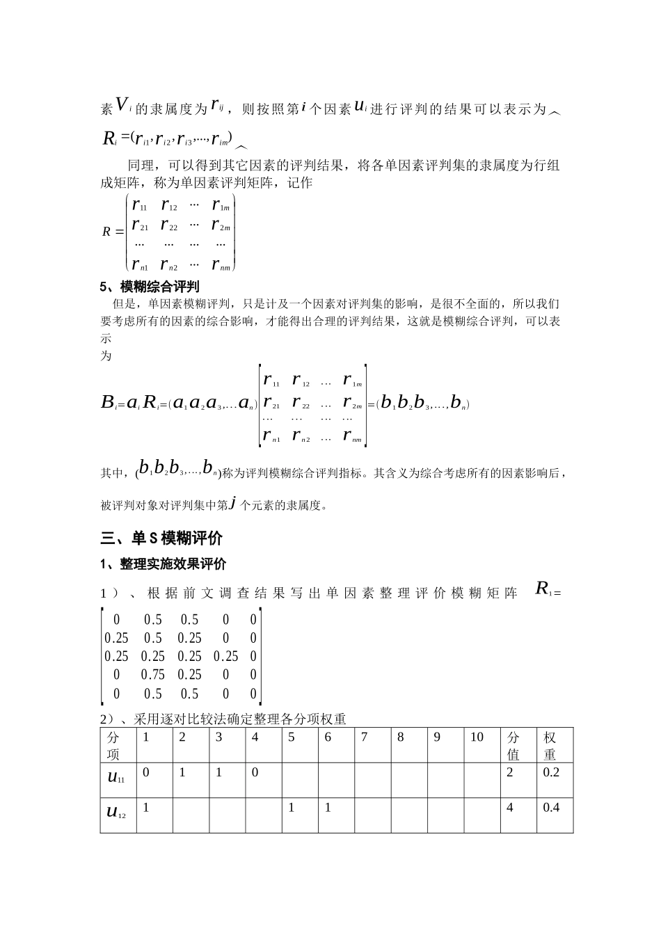 5S实施效果模糊评价_第3页