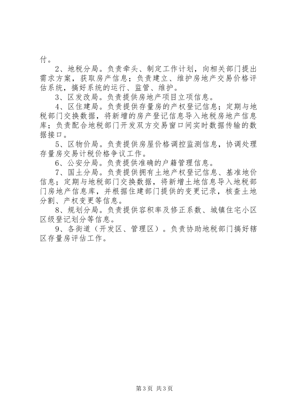 区政办存量房交易税收征管方案_第3页