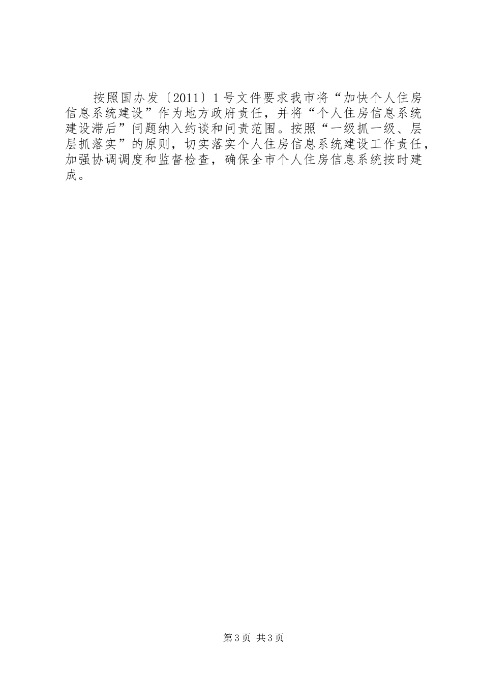 全市住房系统建设指导方案_第3页