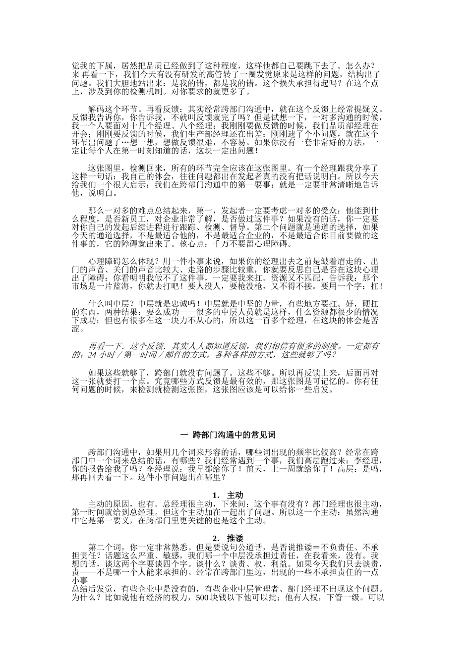 各部门员工沟通技巧_第3页