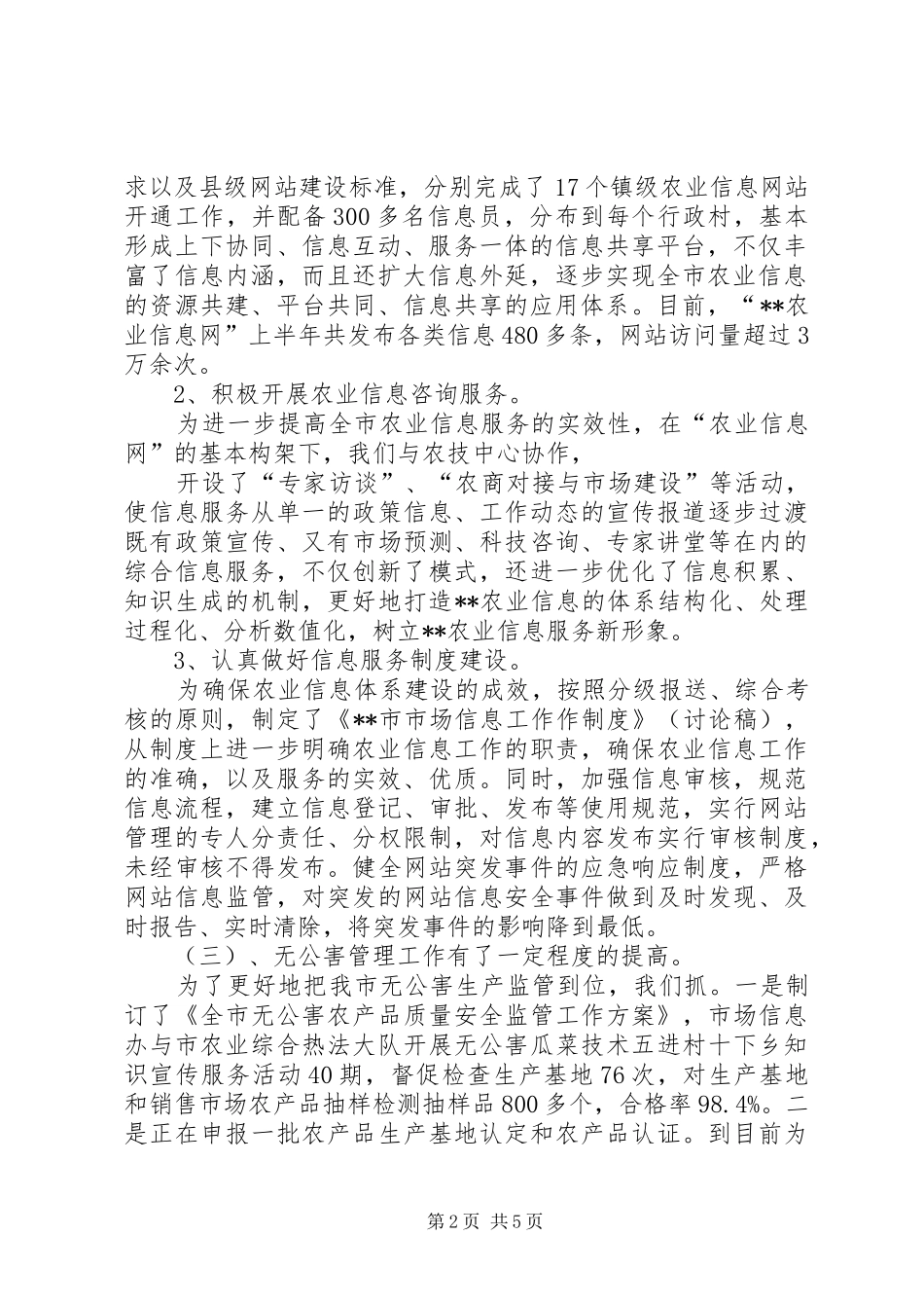 种植业科上半年工作总结与下半年工作设想_第2页