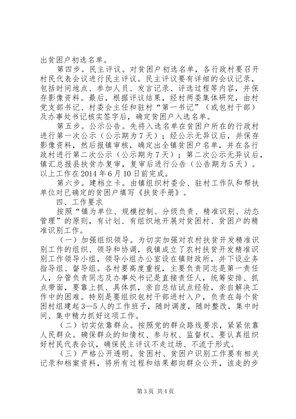 农村精准扶贫识别工作方案_第3页