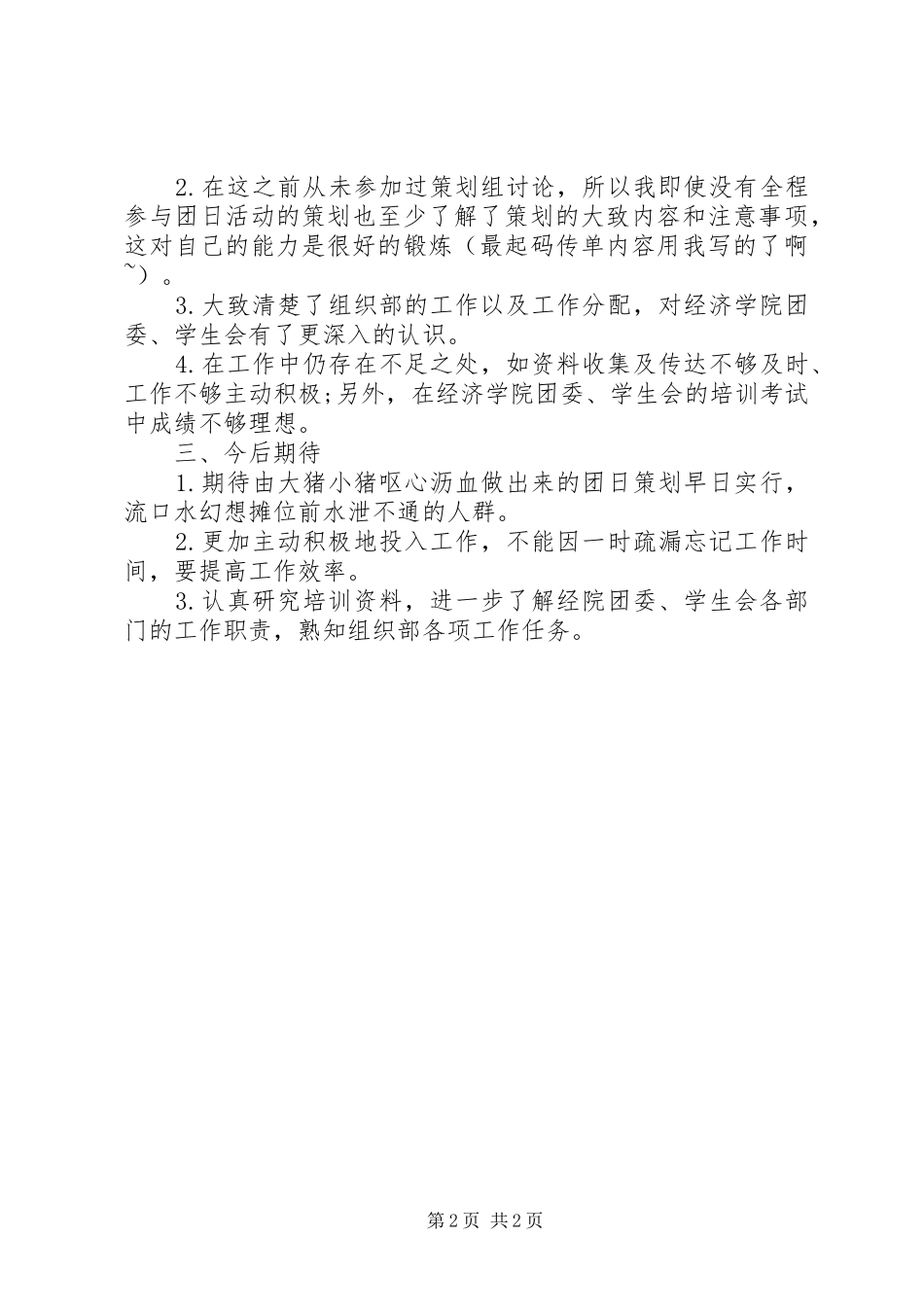 组织部月度工作总结范文_第2页