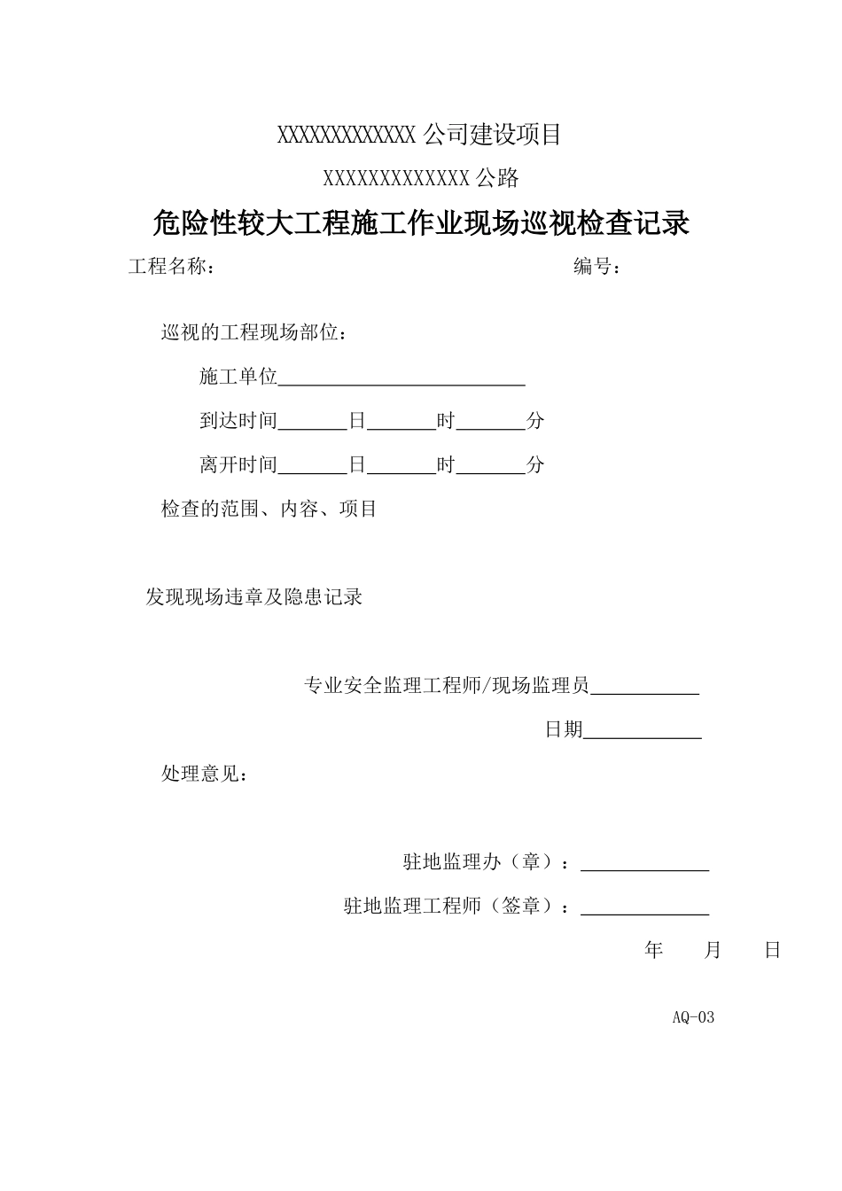 公路安全月报模板_第3页