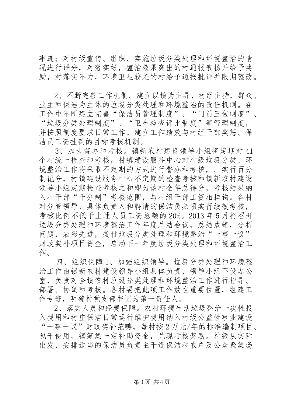 垃圾分类处理和环境整治实施方案_第3页