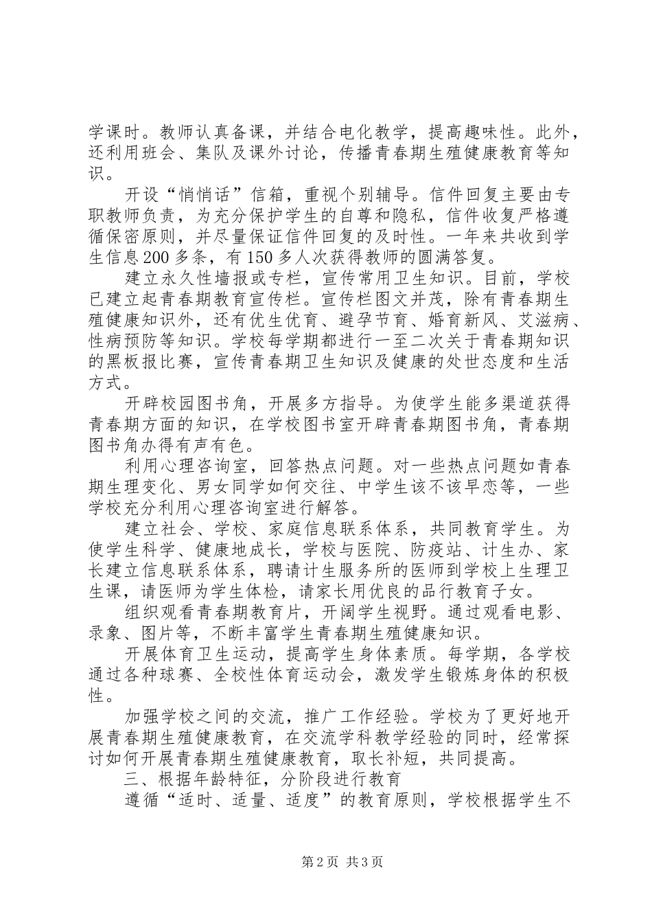 白河二中生殖健康教育工作总结[五篇模版]_第2页
