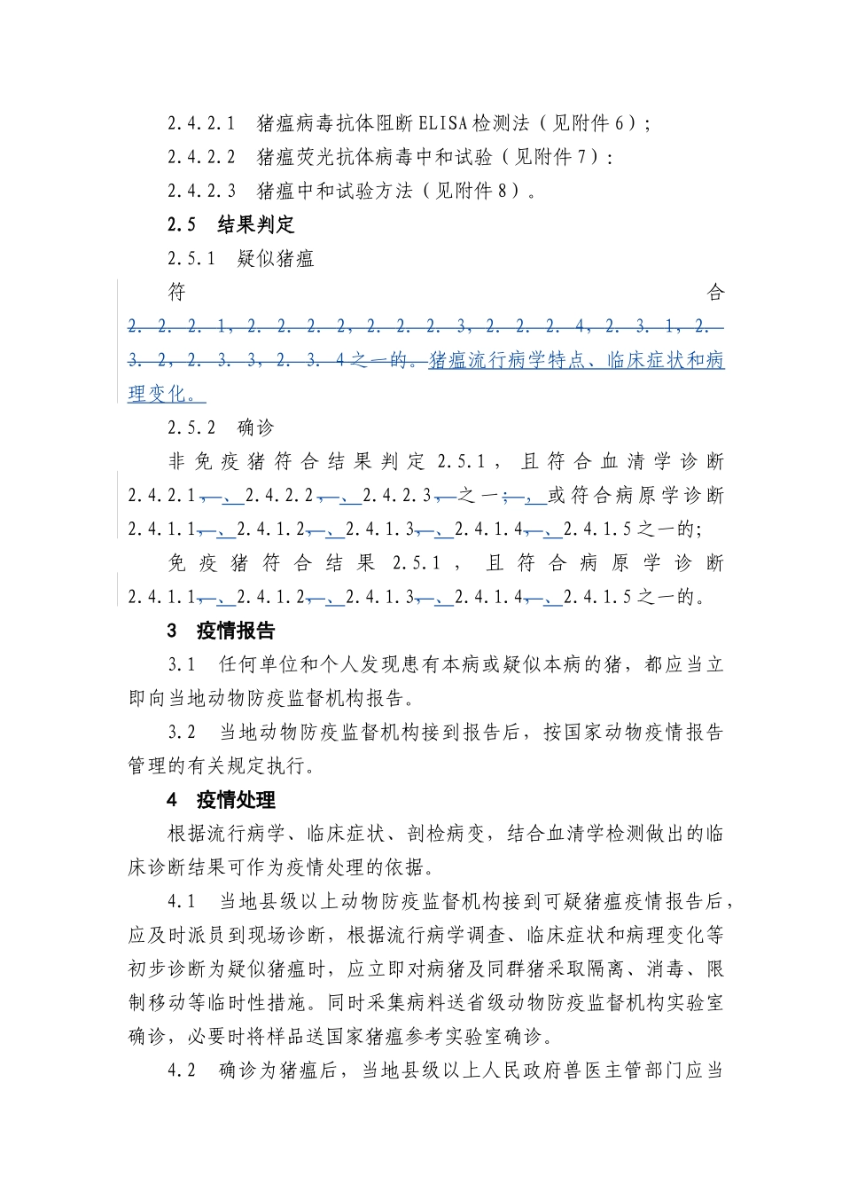 猪瘟防治技术规范_第3页