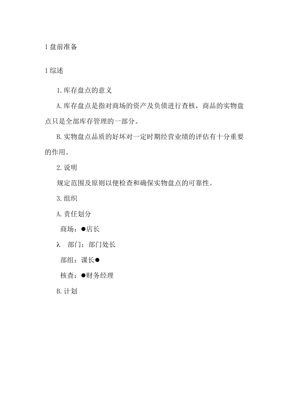 库存盘点流程知识_第2页