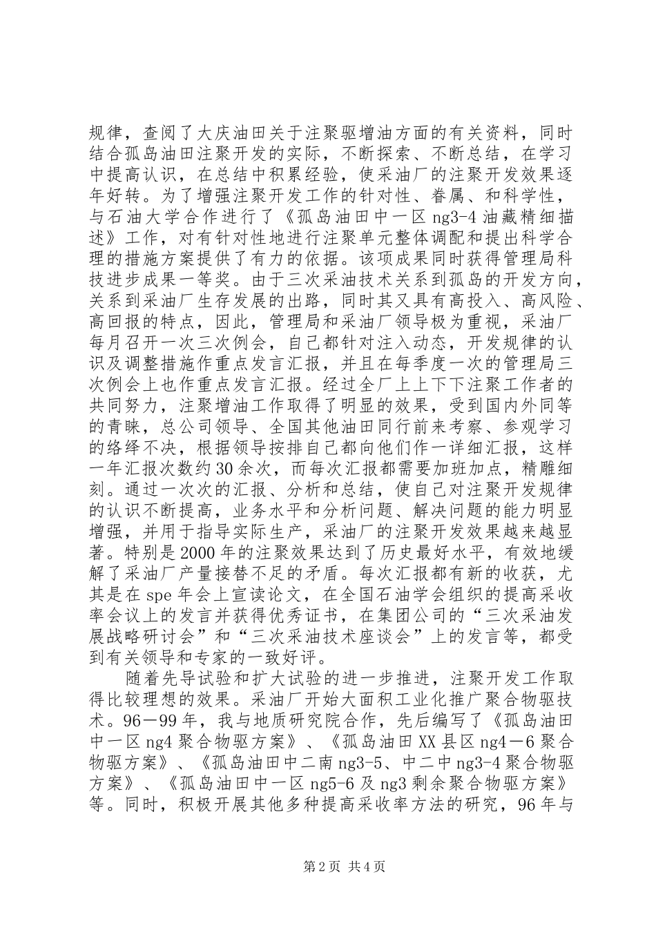 石油个人工作总结_第2页