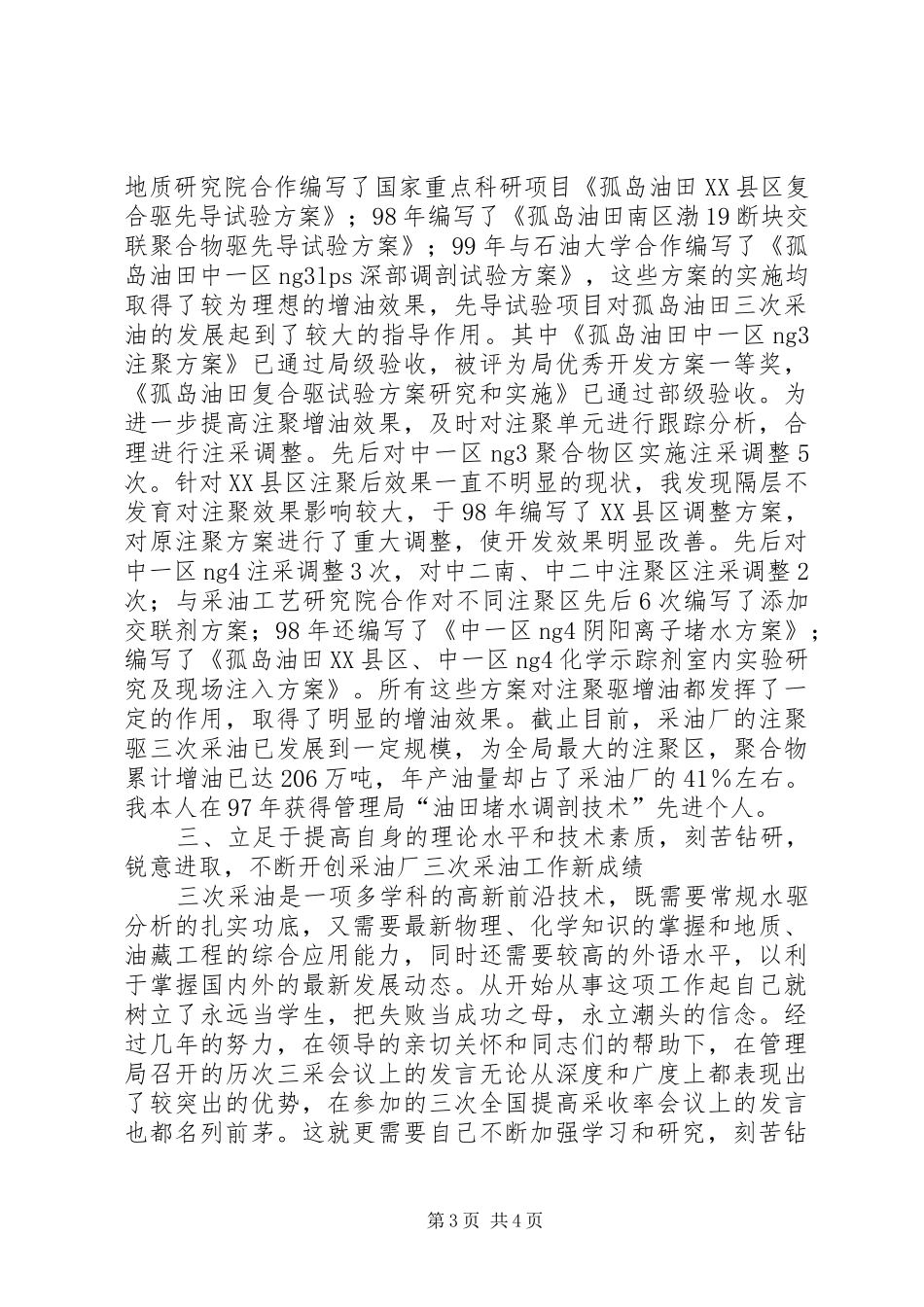 石油个人工作总结_第3页