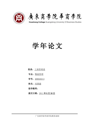 基于ABC分类管理法的库存管理1