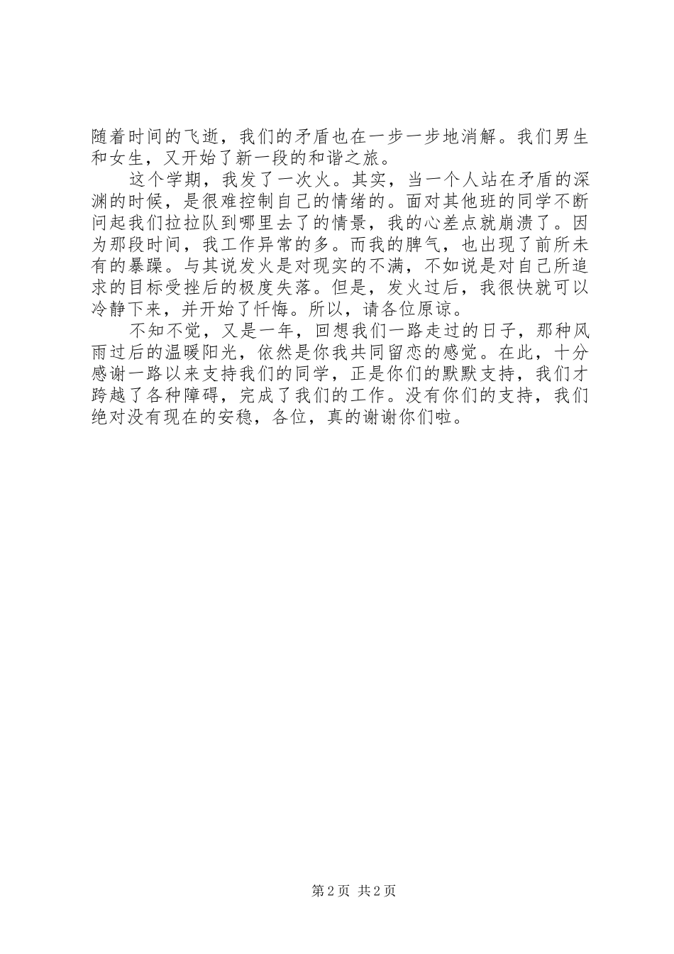 生活委员的个人工作总结总结_第2页