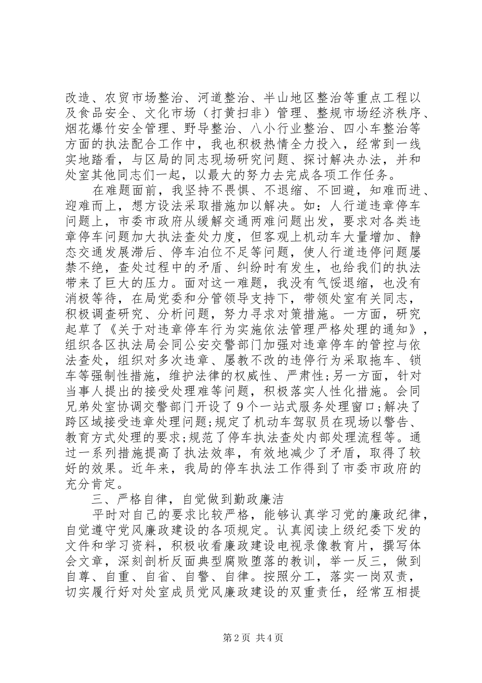 社区执法人员年终总结范文_第2页