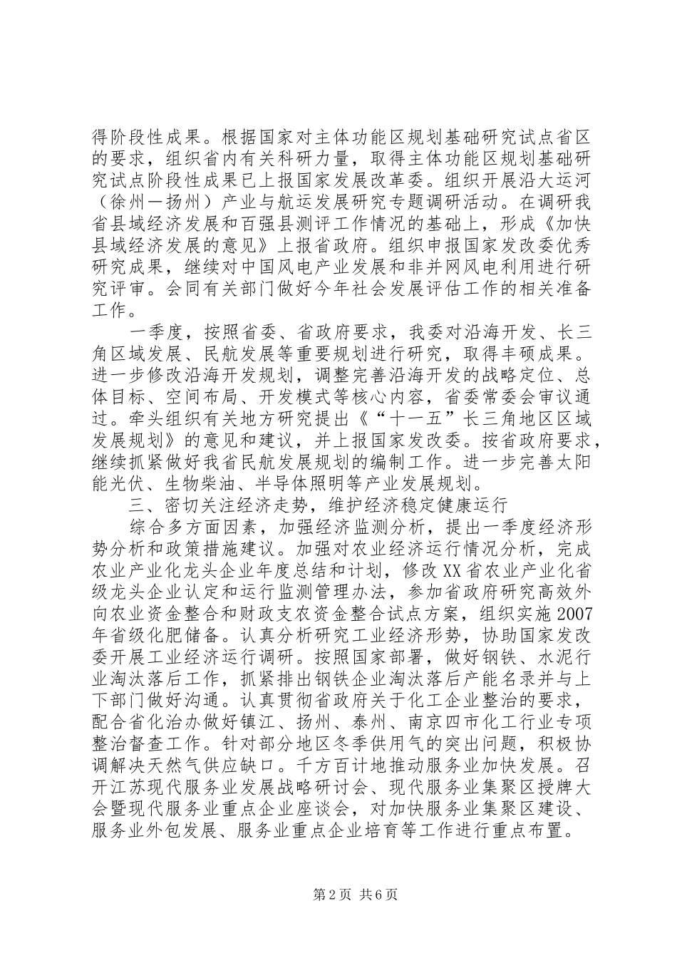 省发展改革委第一季度工作总结(1)_第2页