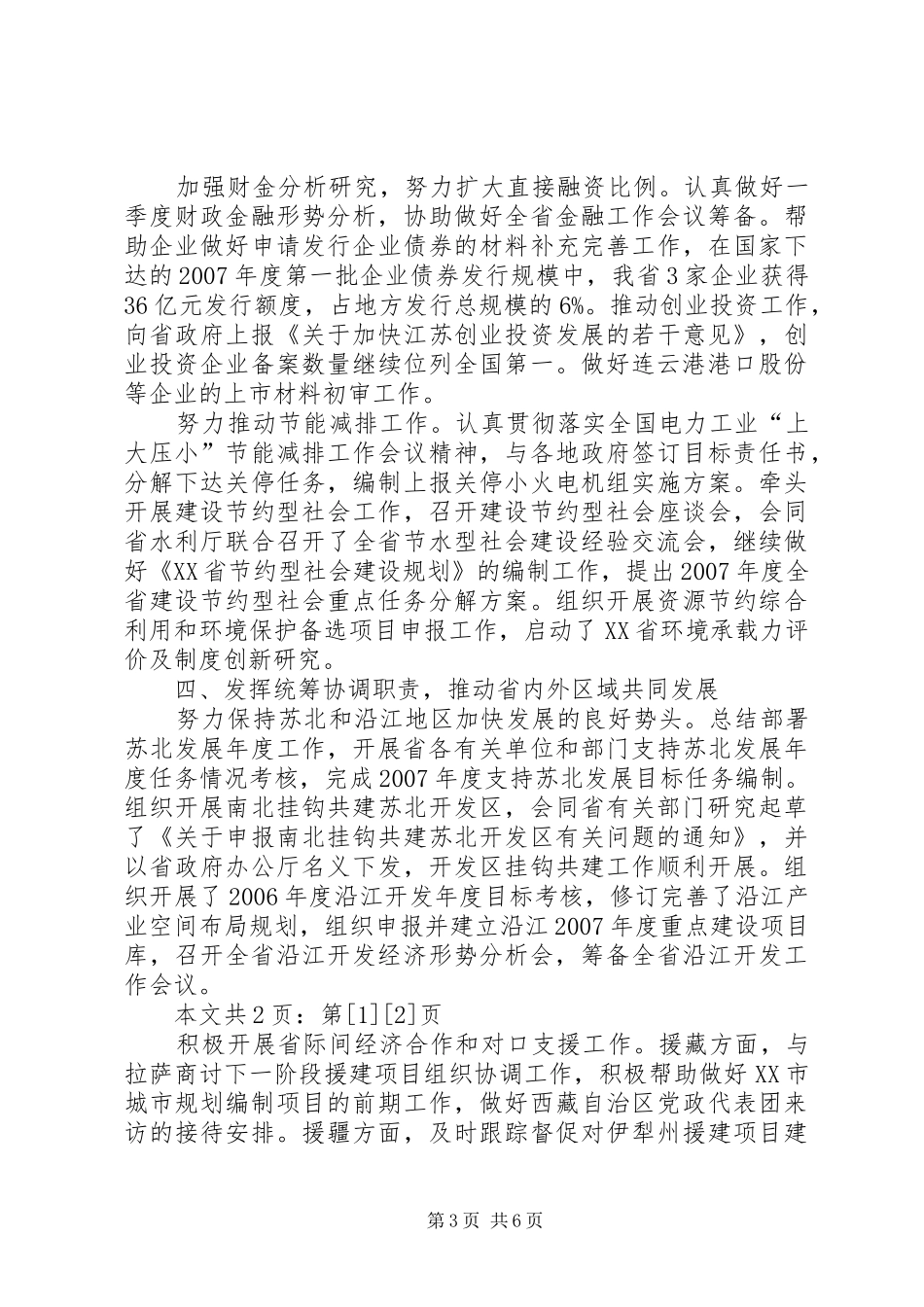 省发展改革委第一季度工作总结(1)_第3页