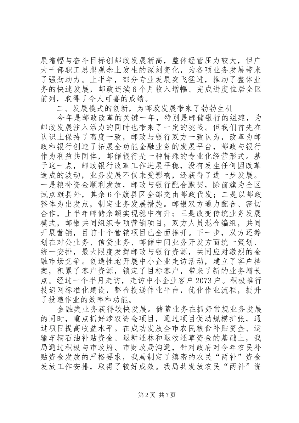 邮政局工作总结暨经验交流_第2页